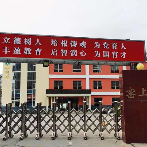 智慧研学路，精彩每一步——榆次区窑上小学六年级师生研学记