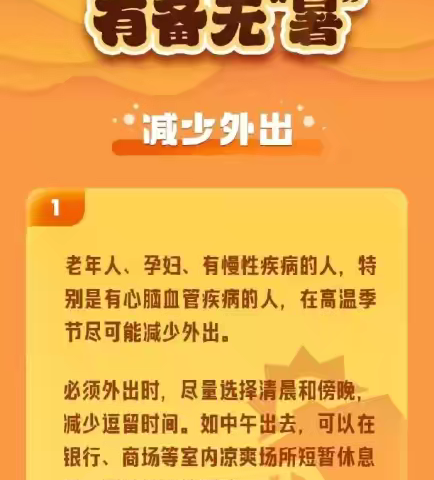 高温天气来袭！张家卫生院提醒您防暑降温这样做