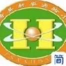 【新华 · 双减】 童年如花梦似锦    别样乐考嘉年华——新华实验小学一年级期末综合测评