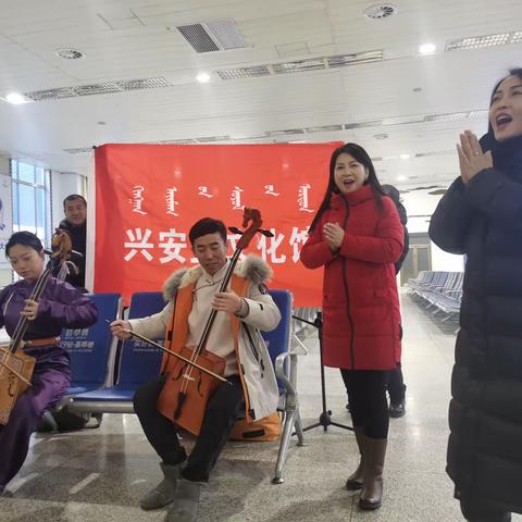 春运首日，乌兰浩特站为旅客送祝福，让旅客体验更美好！