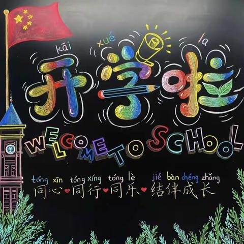 哈喽，大家好！芝田镇蔡庄小学一年级新生入学攻略请查收❤️