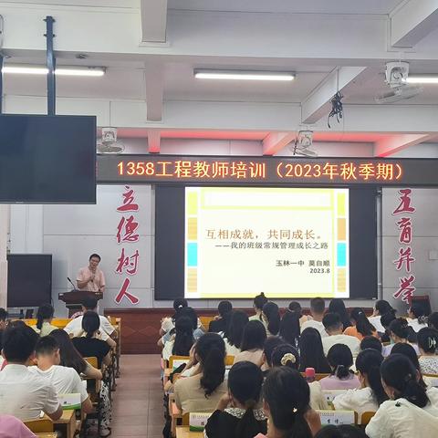 同创“心”发展，共赴新未来——玉林市第一中学举办2023年秋季新教师培训会（四）