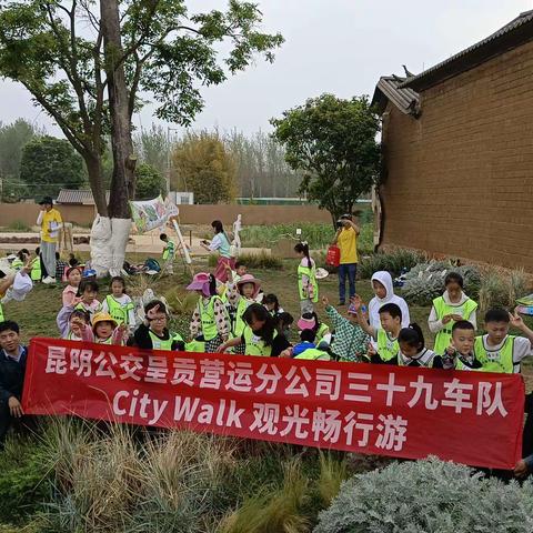 社会实践研学游——昆明公交39车队City Walk漫游行