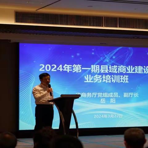 2024年海南省第一期县域商业建设行动业务 培训班在陵水举办