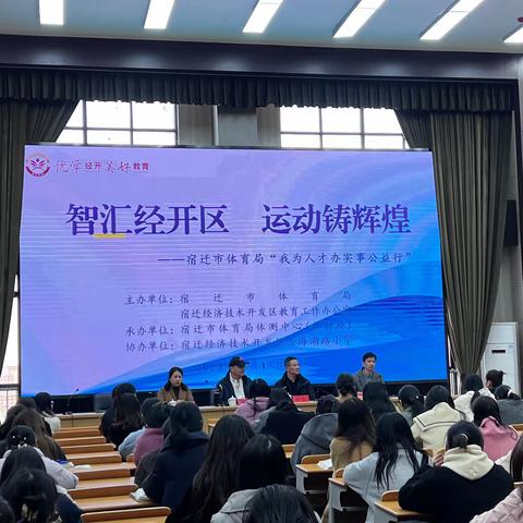关注健康，科学运动——青海湖路小学开展“科学健身大讲堂”活动