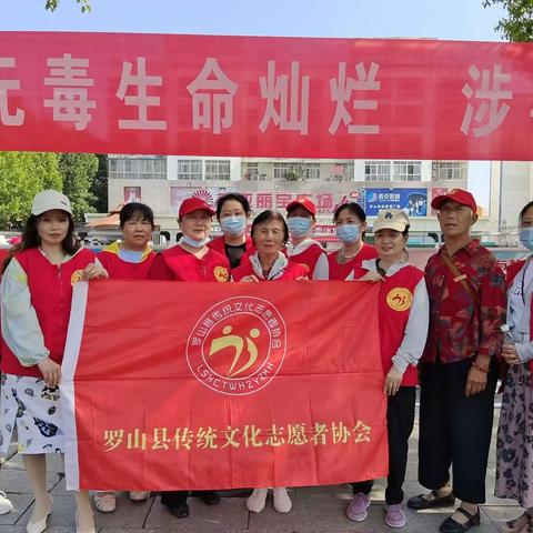 罗山县传统文化志愿者协会新年贺词