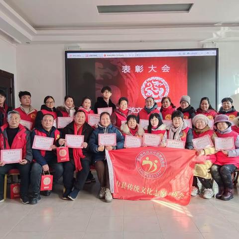 传统文化志愿者协会表彰大会