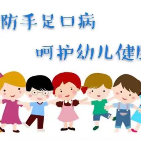 “手”护健康    预防先行——盐湖幼儿园预防手足口病宣传知识