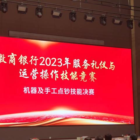 合肥分行在“2023年服务礼仪与运营操作技能竞赛”中荣获团体一等奖及个人一等奖二等奖