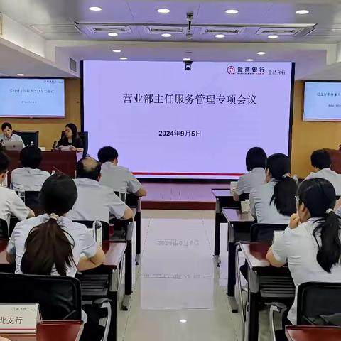 合肥分行召开营业部主任 服务管理专项会议