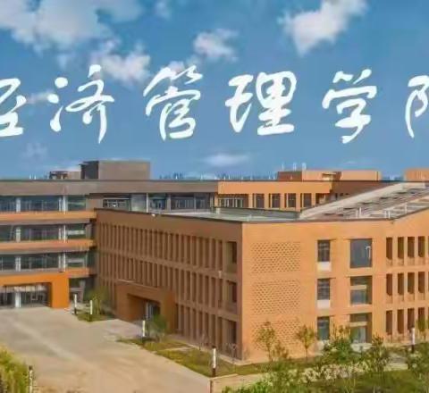 “弘扬雷锋精神，守护美好黄河”实践活动——经济管理学院