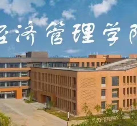 经济管理学院召开学习党的二十大三中全会精神会议