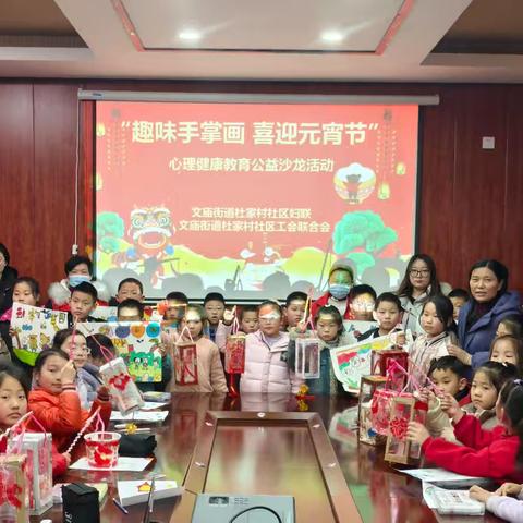 杜家村社区开展“趣味手掌画 喜迎元宵节”心理健康教育公益沙龙活动
