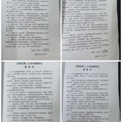 立德铸师魂 匠心育桃李-----方城县第三小学师德师风宣誓仪式