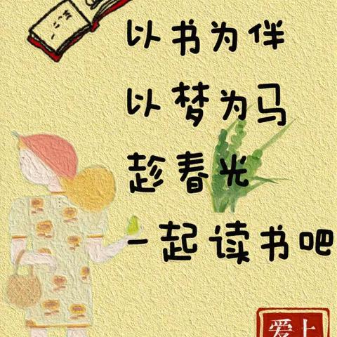 小火花书友会-阅读6组