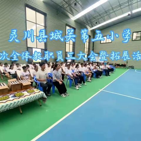 “团”结一心 遇“建”美好 --灵川县城关第五小学学校教师团建活动