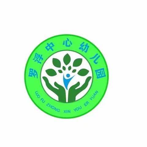 罗浮中心幼儿园防汛防暴雨安全提示