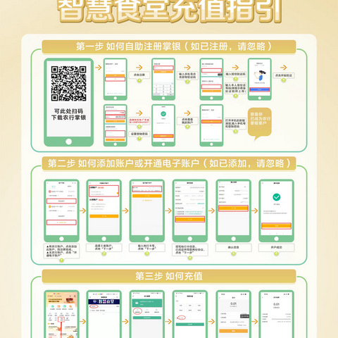 北师大附中智慧食堂充值指引