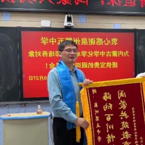 凝心聚力，筑梦启航 ——内蒙古“卓越教师”（化学）培训班第三阶段第十二天培训纪实