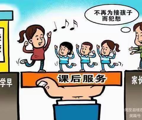 延时美好 缤纷童年——那罗小学课后服务宣传美篇