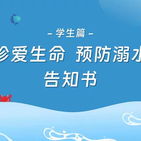 张家界市民族中学2024年暑假安全致全体师生家长的一封信
