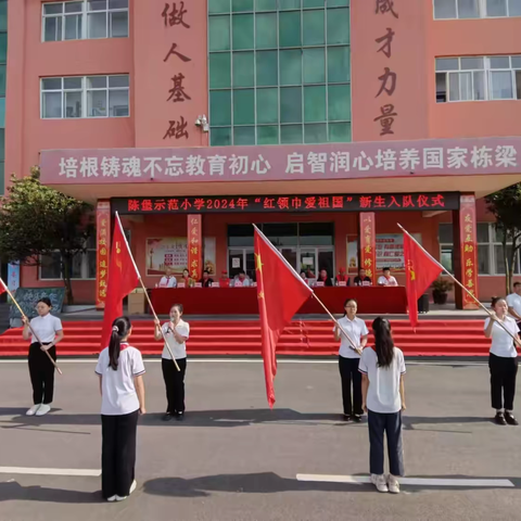 陈堡示范小学 “红领巾爱祖国”新生入队仪式