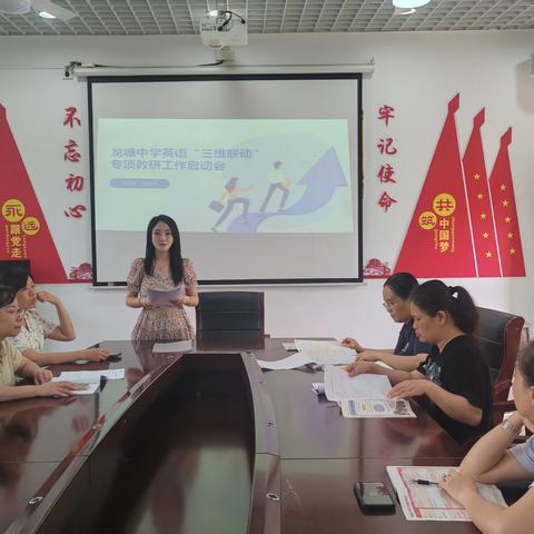 以研强根基，三维启新程 ——龙塘中学英语组召开“三维联动”专项教研工作启动会