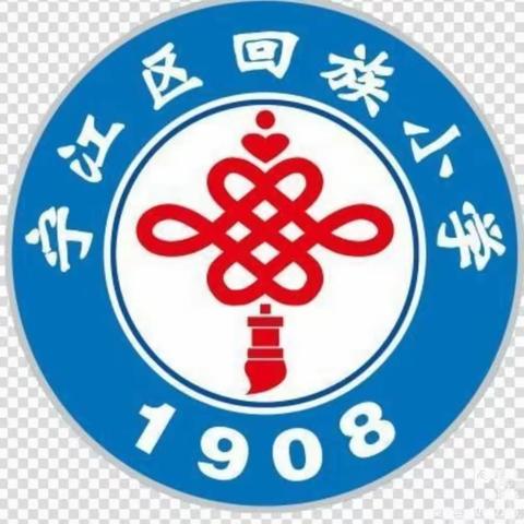 “家校云相聚，携手共成长”家长会——————回族小学四年五班