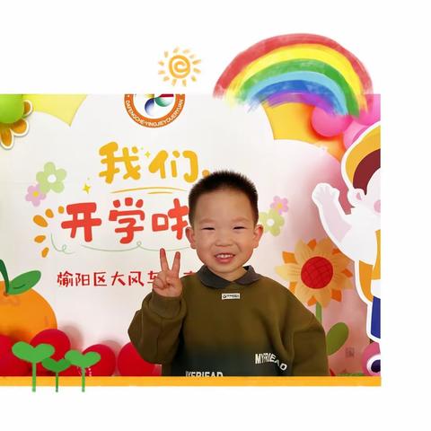 大风车英杰幼儿园小三班开学第一周🌈