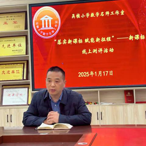 课标赋新能 竞赛促成长——吴桢小学数学名师工作室新课标知识竞赛活动纪实