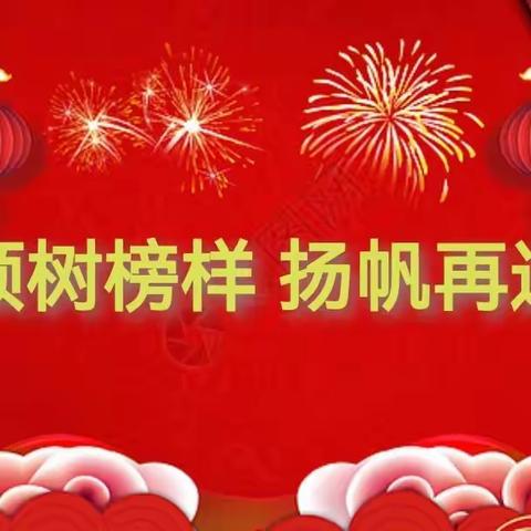 【争一流 当冠军】“引领树榜样 扬帆再远航”—宣化区四方台中心举行优秀学生表彰会