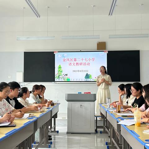 【金九灵水·教学教研】“凝心聚力蕴芬芳 引领教研促成长”——银川市金凤区第二十七小学语文教研活动