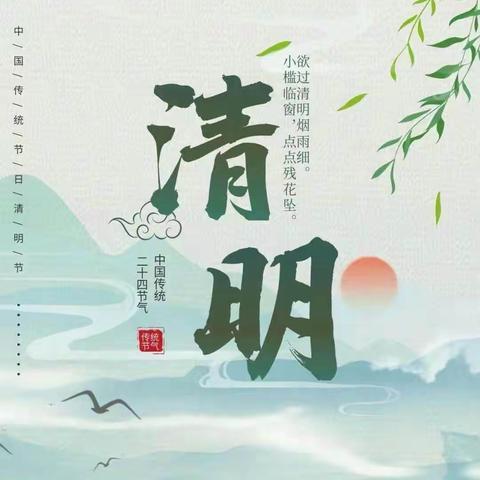 清明润童心     ——栾城区第六幼儿园清明节            主题活动