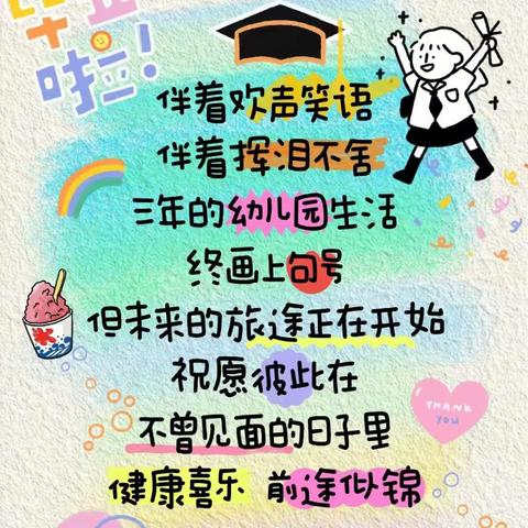 2023年大班毕业照片
