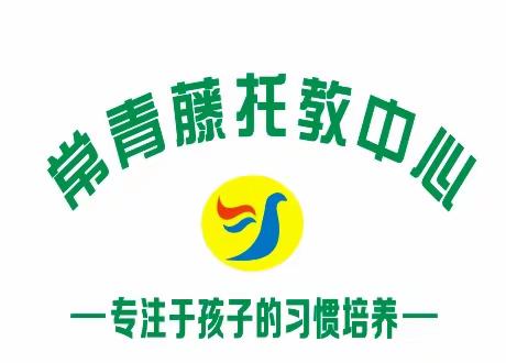 常青藤托管10岁啦👏👏大型感恩活动震撼来袭。