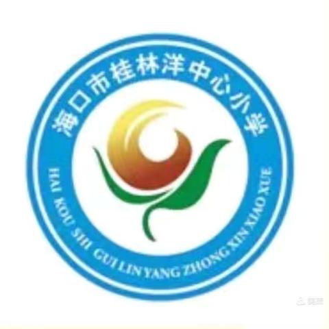 阳光润心，快乐成长——记海口市桂林洋中心小学观看《未成年人心理健康防护》线上主题公开课