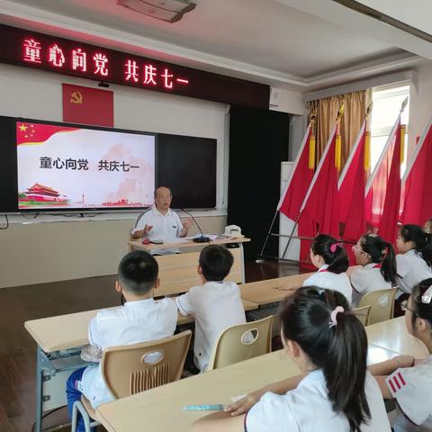 碧海小学“童心向党 共庆七一”主题教育活动