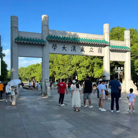 走进武汉大学