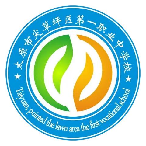 太原市尖草坪区第一职业中学校招聘教师公告