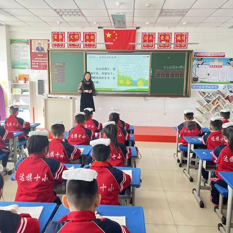 骨干示范促成长，深耕课堂共启航——第十小学骨干教师示范课