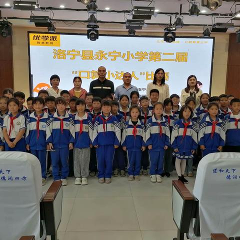 口算练思维   比赛促成长——洛宁县永宁小学数学“口算小达人”比赛活动纪实