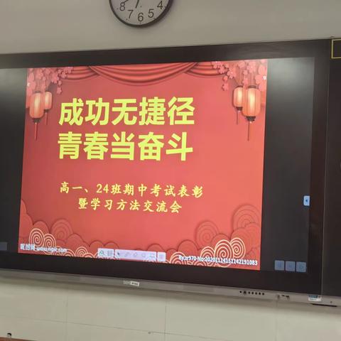 期中考试表彰暨学习经验交流会