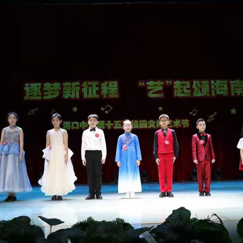声动心弦，主持未来——第十五届校园文化艺术节“中小学十佳主持专场”