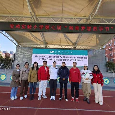 策马扬鞭正当时  矢志笃行立芳华——赴宝鸡实验小学跟岗学习纪实