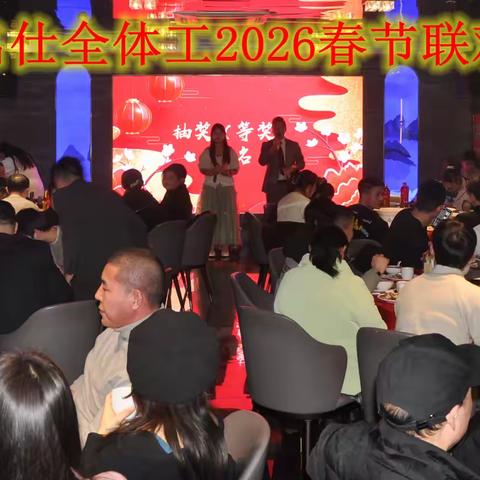 一品名仕全体员工2026春节联欢晚会