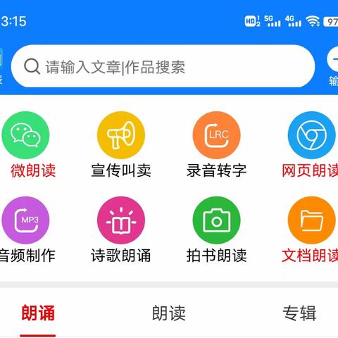 朗读大师APP-哪里想听读哪里