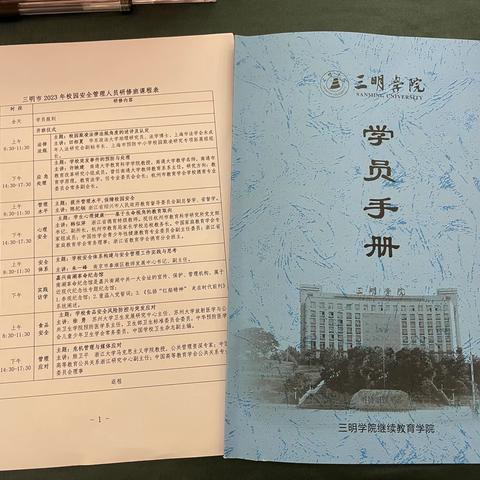 明安全之“责”  守安全之“心”——三元区中小学（幼儿园）校园安全管理研修（嘉兴篇）