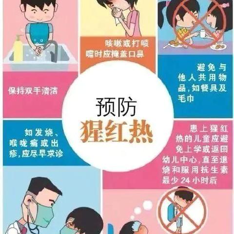 科学预防，健康“童”行——滨江幼儿园预防猩红热知识宣传