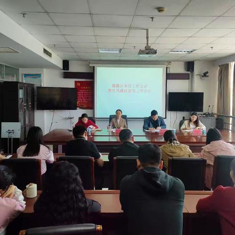 魏都区审计工作暨党风廉政建设工作会议召开