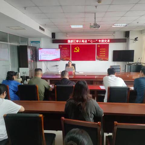 锻造审计铁军 护航高质量发展 ——魏都区审计局举办深入贯彻中央八项规定精神学习教育专题党课